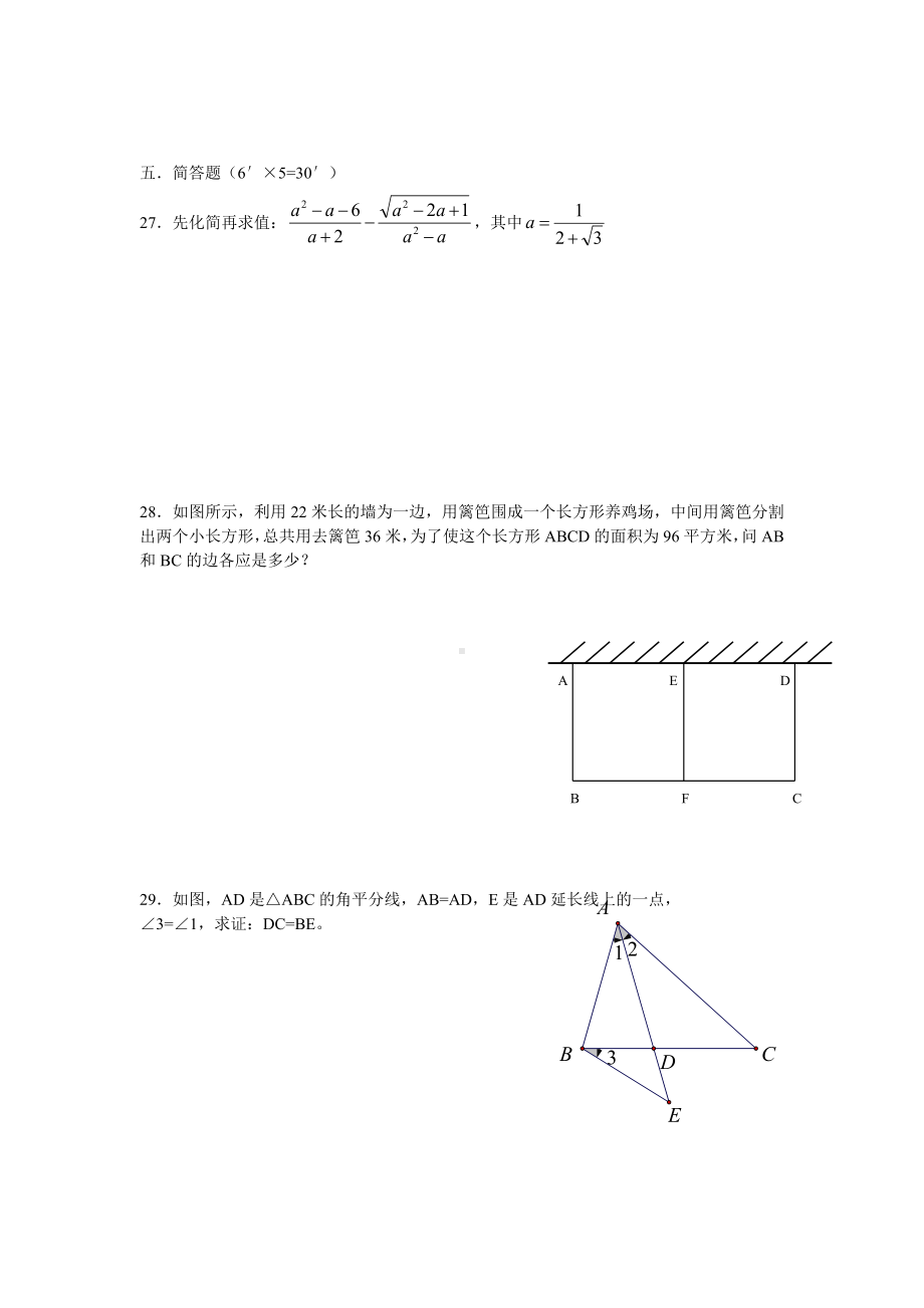 上海宝山区八年级上数学期中考试卷.doc_第3页