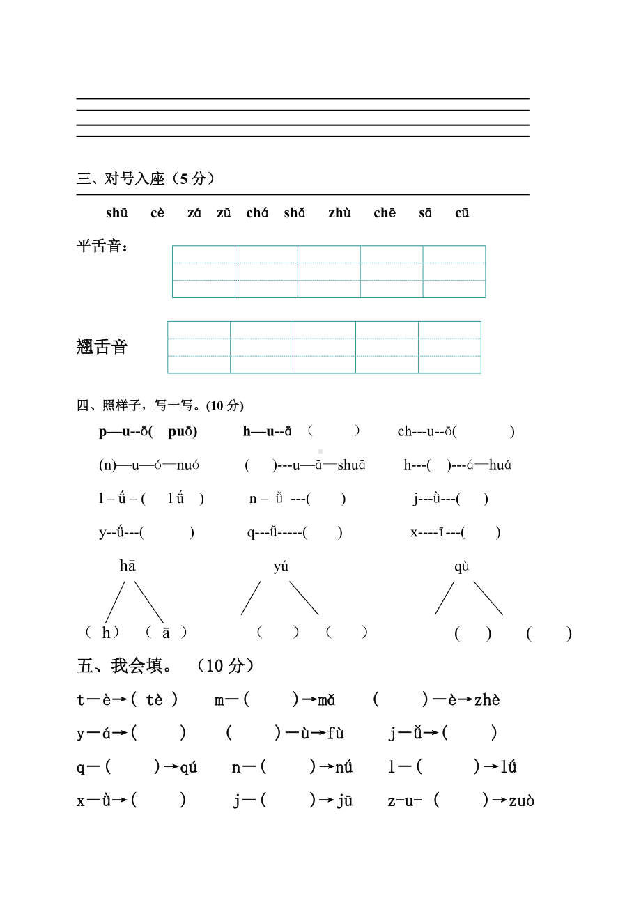 一年级汉语拼音练习试卷(声母单韵母).docx_第2页