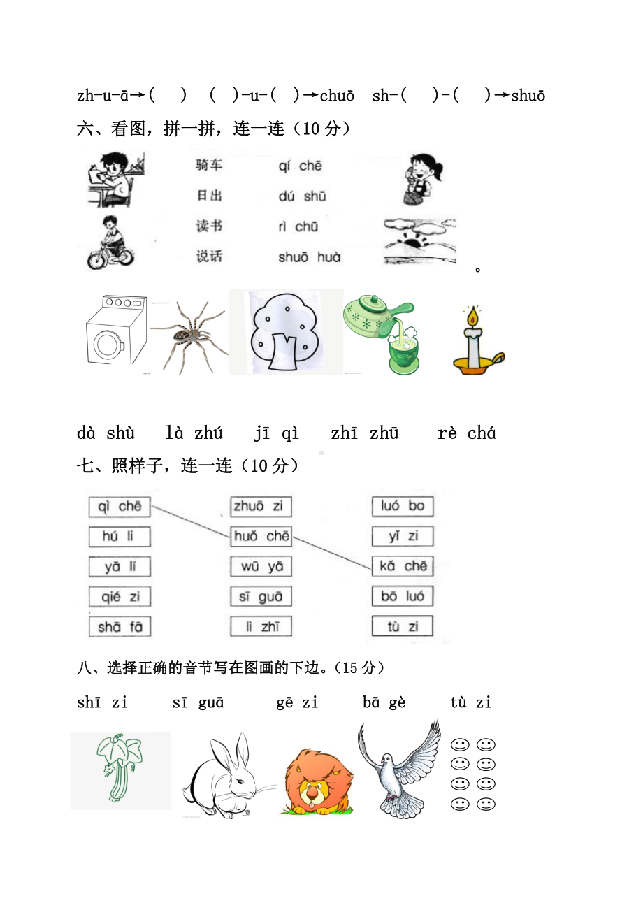 一年级汉语拼音练习试卷(声母单韵母).docx_第3页