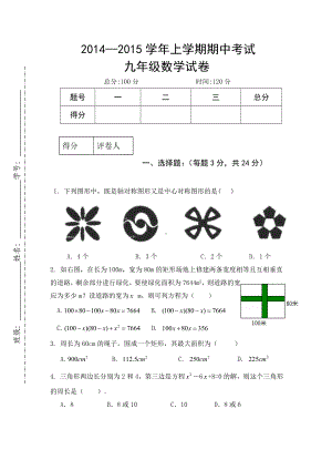 人课改人教版数学九年级上学期期中考试试卷.doc