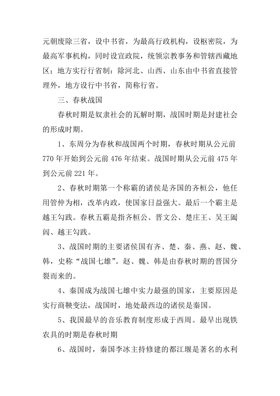 中考历史初一至初三必背知识点.docx_第2页