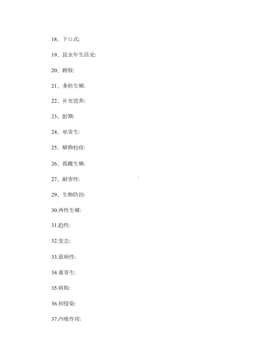 《园林植物保护学》复习题.doc_第2页