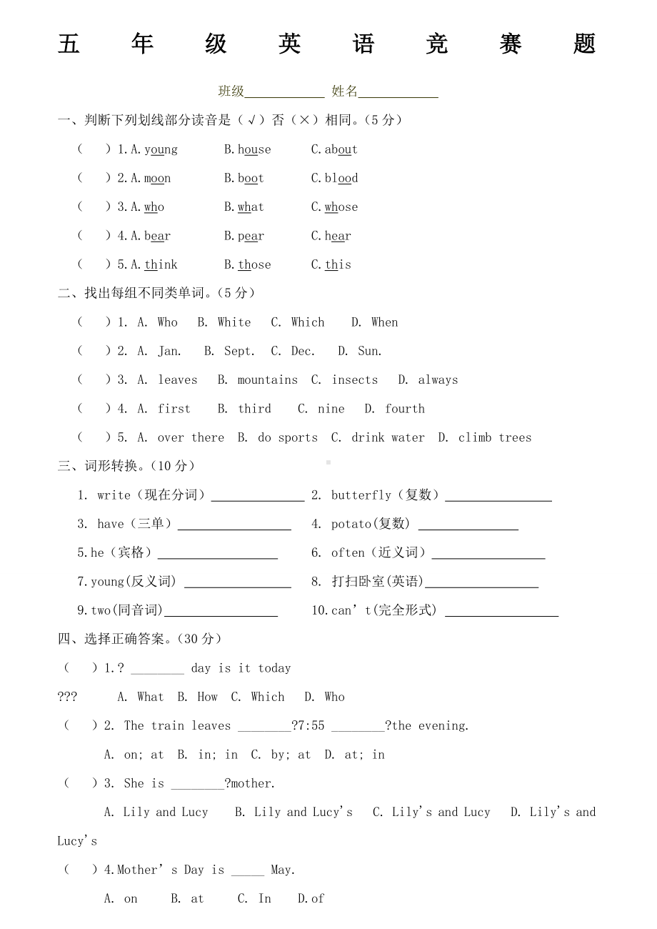 人教五年级英语竞赛试题及答案.docx_第1页