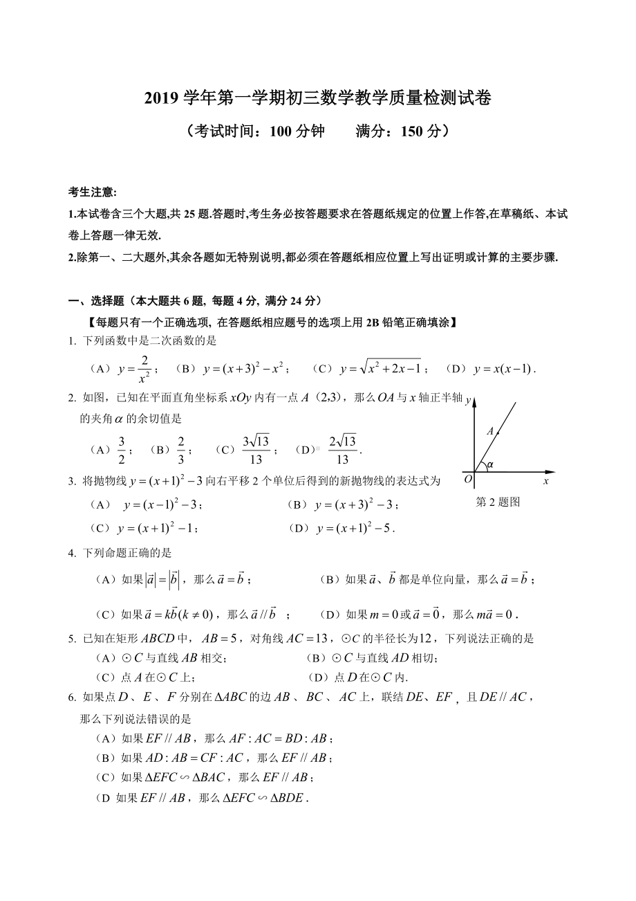 2020年上海长宁初三数学一模试卷和答案.doc_第1页