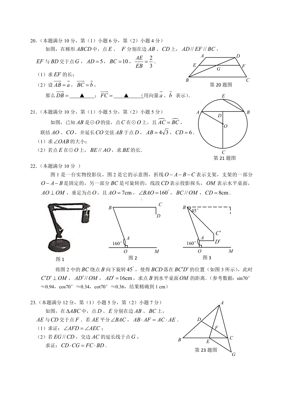 2020年上海长宁初三数学一模试卷和答案.doc_第3页