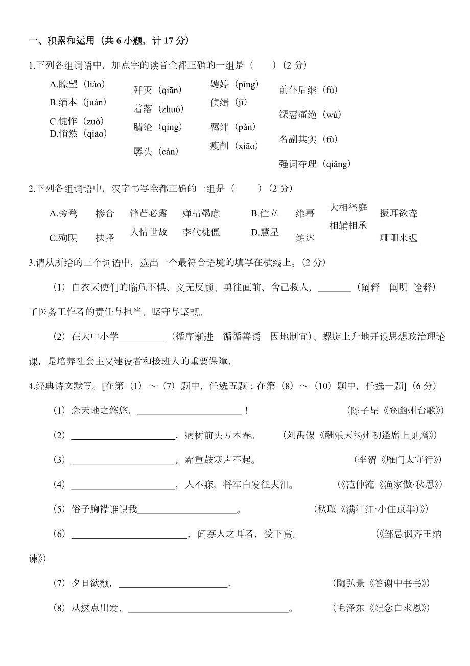 2020陕西中考语文试题(带答案).doc_第1页