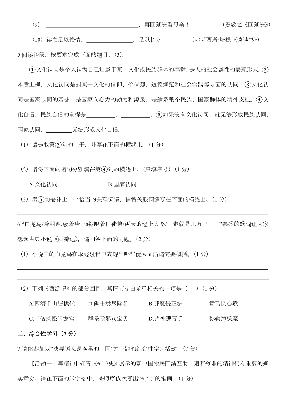 2020陕西中考语文试题(带答案).doc_第2页