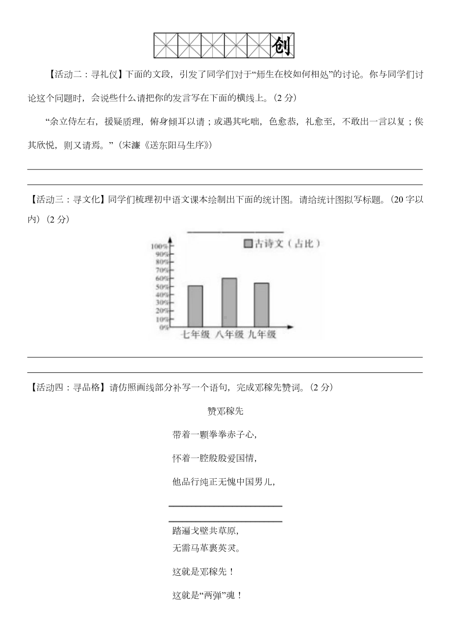 2020陕西中考语文试题(带答案).doc_第3页