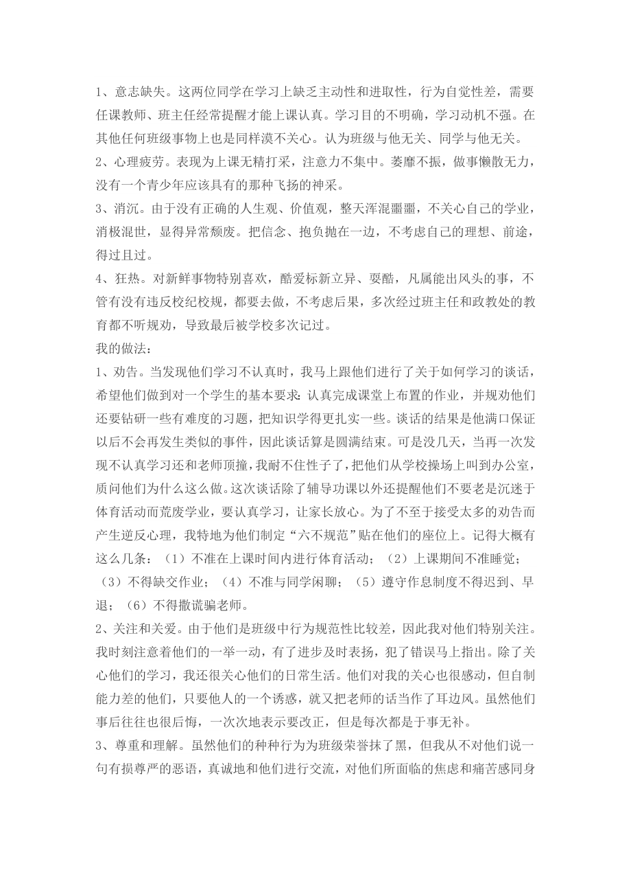 心理健康教育案例分析13.doc_第2页