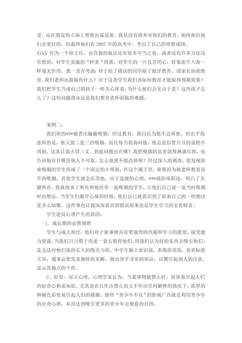 心理健康教育案例分析13.doc_第3页