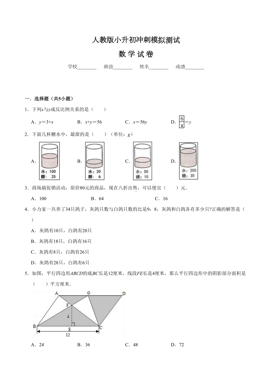 （人教版）六年级数学小升初考试卷及答案.doc_第1页