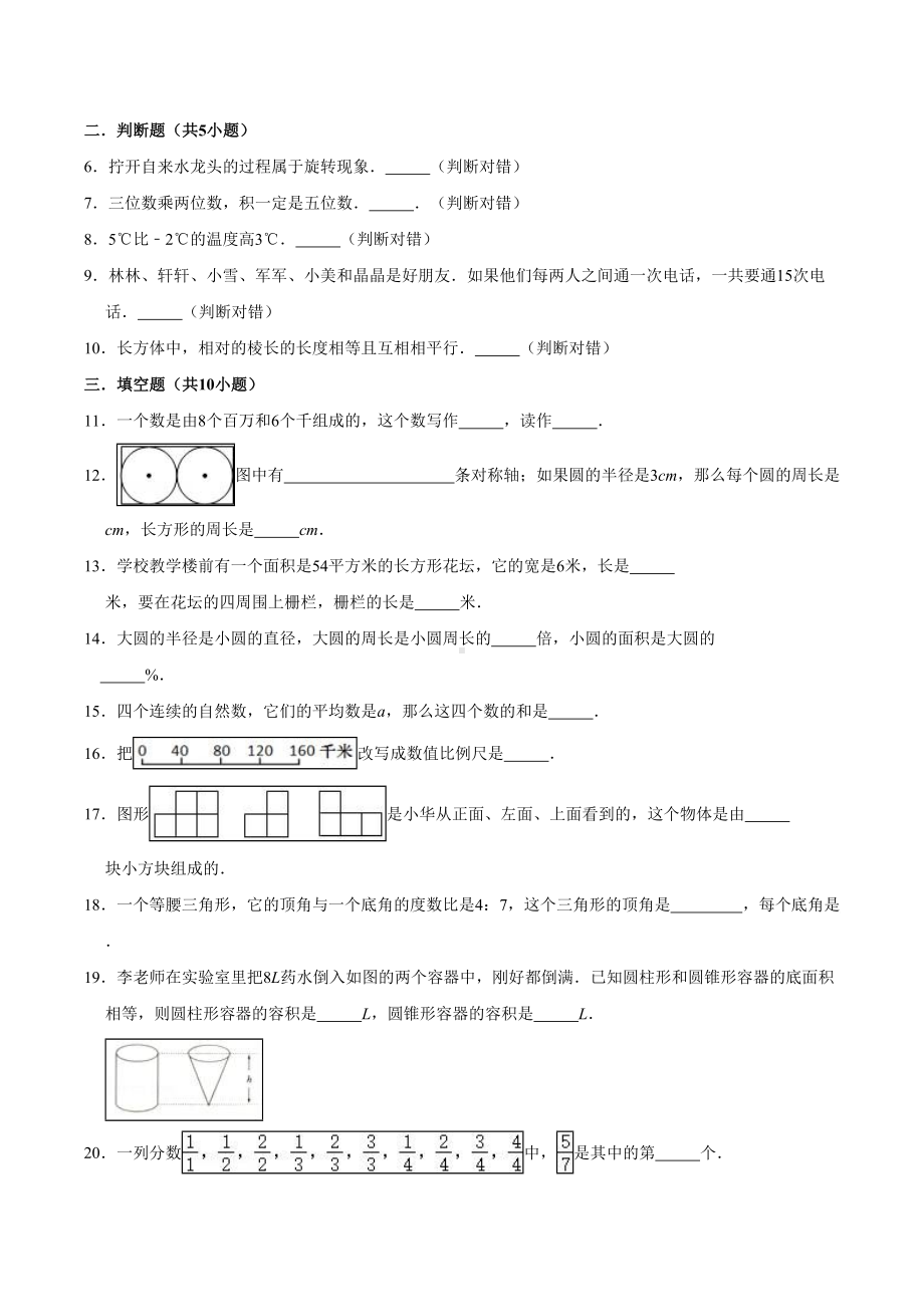 （人教版）六年级数学小升初考试卷及答案.doc_第2页