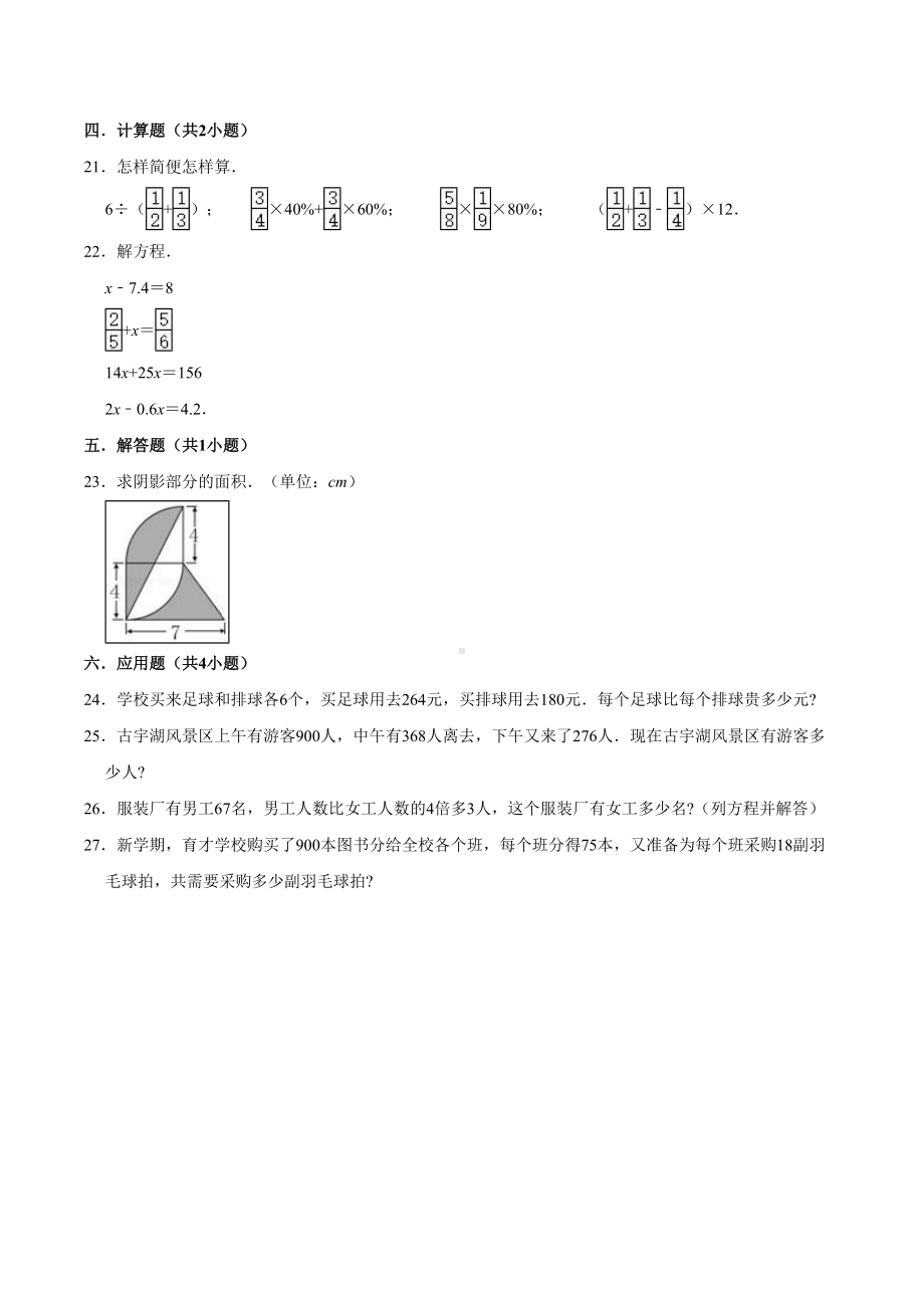 （人教版）六年级数学小升初考试卷及答案.doc_第3页