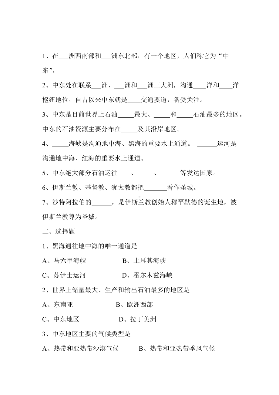 中东达标测试题.doc_第2页