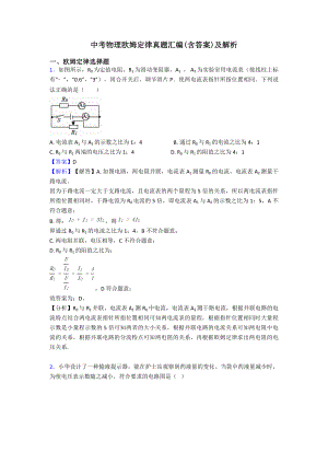 中考物理欧姆定律真题汇编(含答案)及解析.doc