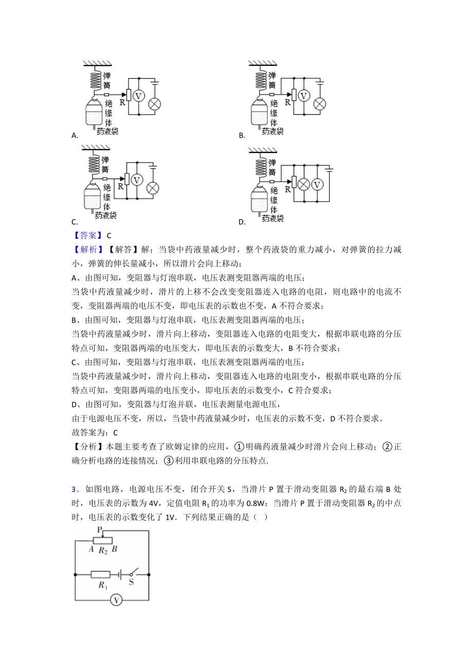 中考物理欧姆定律真题汇编(含答案)及解析.doc_第2页