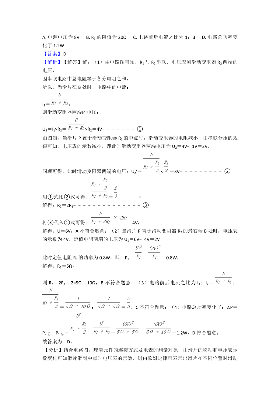 中考物理欧姆定律真题汇编(含答案)及解析.doc_第3页