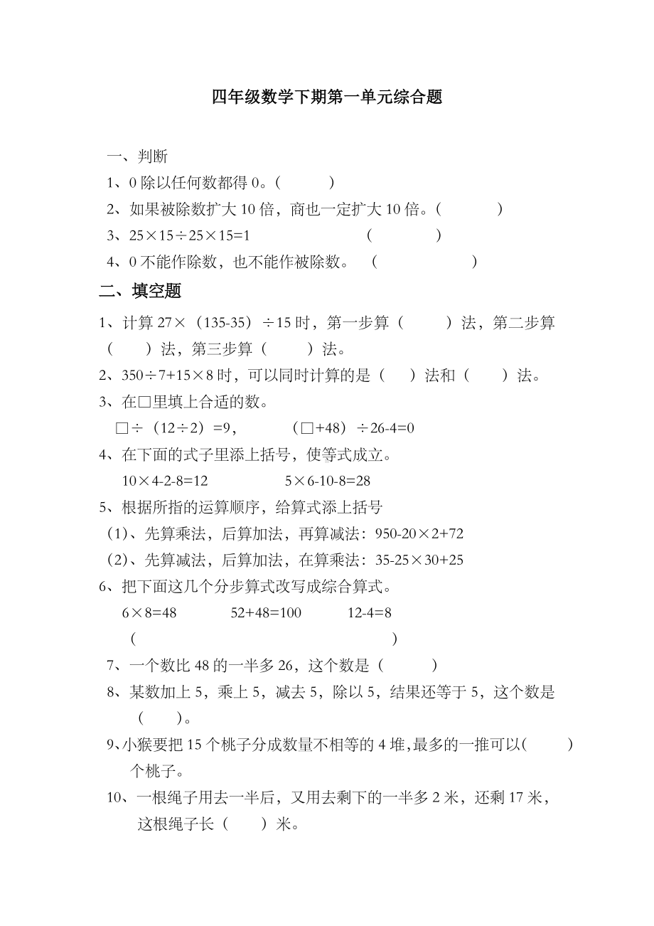 人教版小学数学四年级下册第一单元综合能力提升练习题完整.doc_第1页