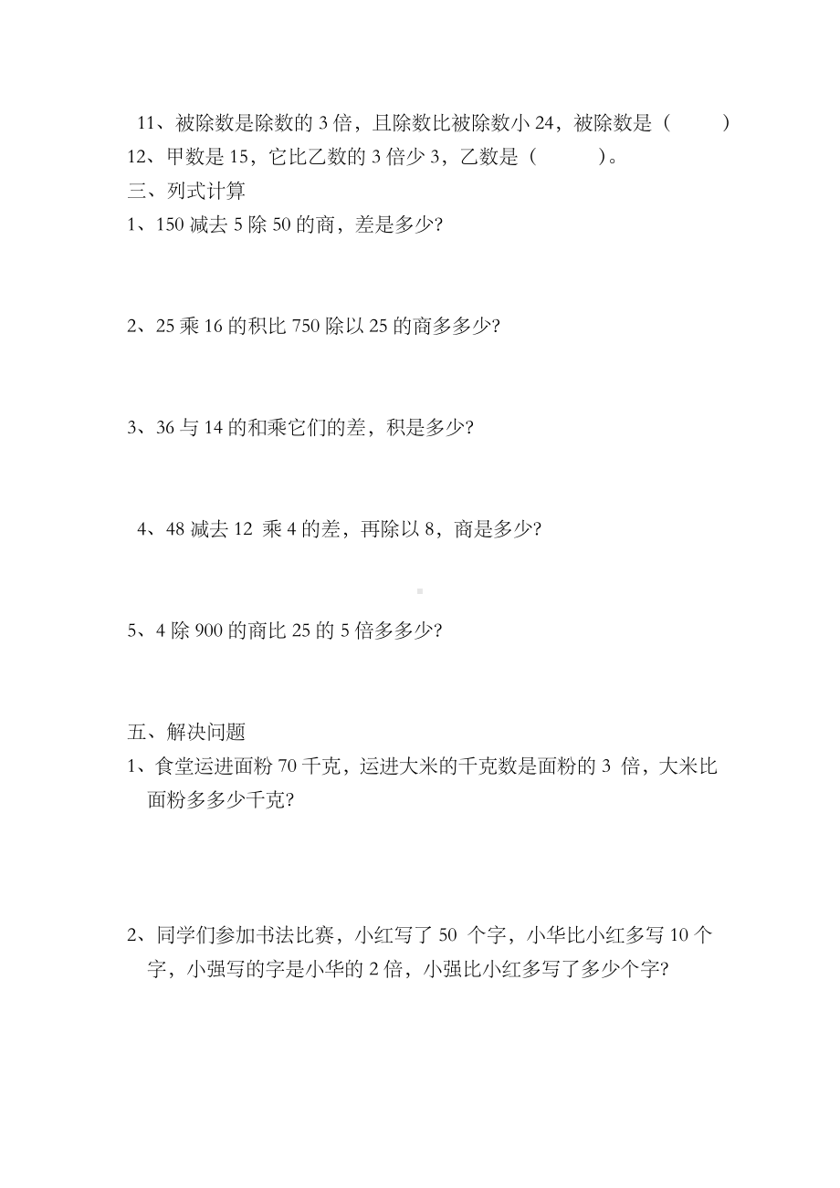 人教版小学数学四年级下册第一单元综合能力提升练习题完整.doc_第2页