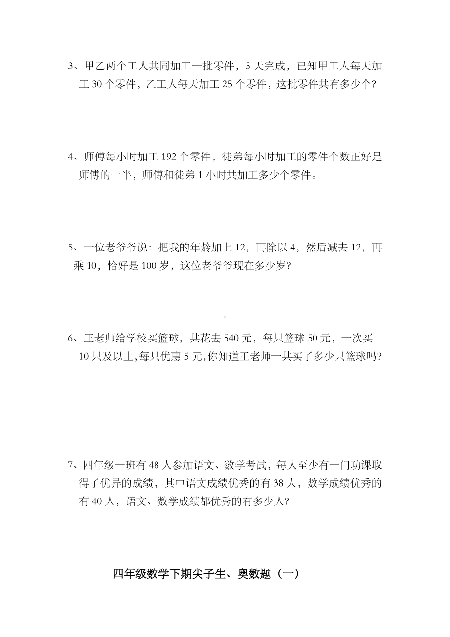 人教版小学数学四年级下册第一单元综合能力提升练习题完整.doc_第3页