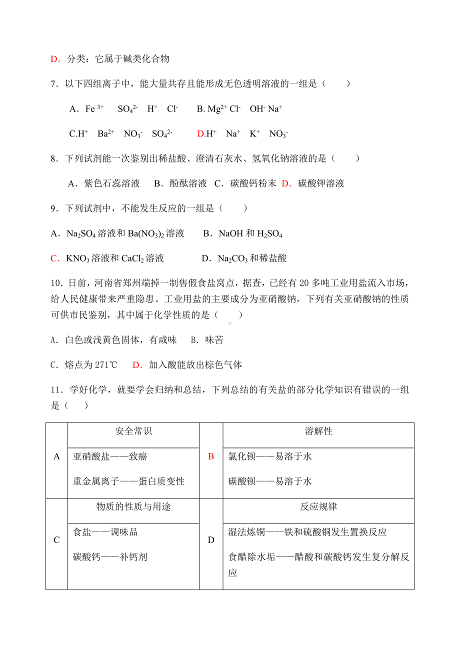 人教版九年级化学下册第十一单元课题1测试题.docx_第2页