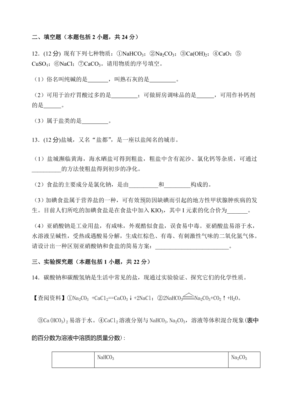 人教版九年级化学下册第十一单元课题1测试题.docx_第3页