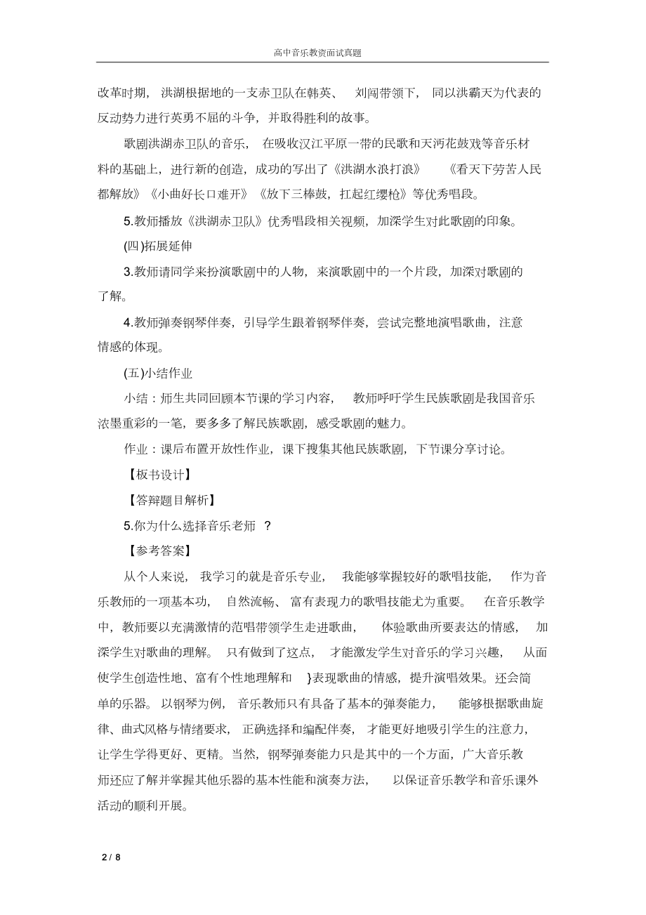 2019年上半年高中音乐学科教师资格面试题目汇总.doc_第2页