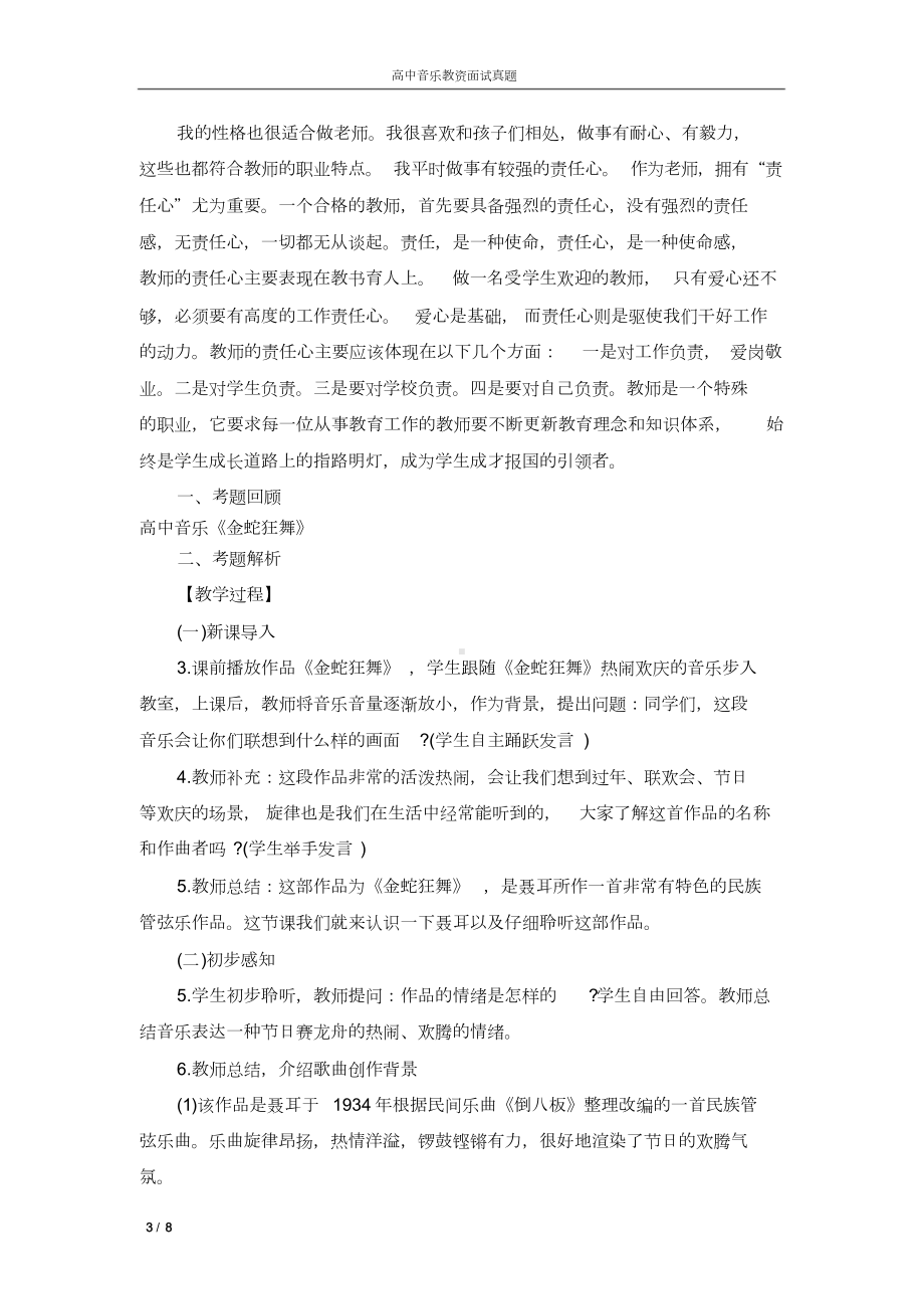 2019年上半年高中音乐学科教师资格面试题目汇总.doc_第3页