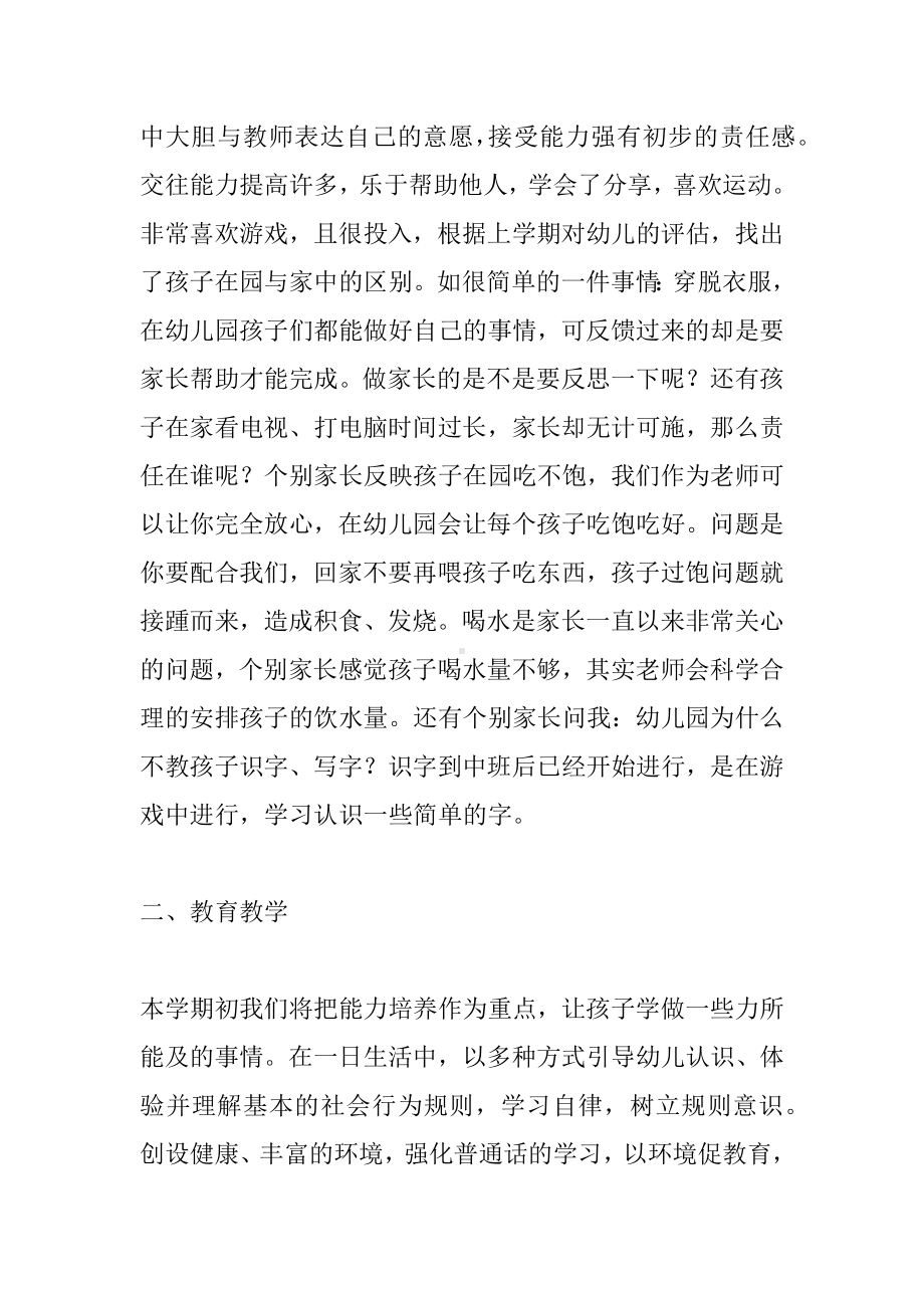 中班下学期教学计划.docx_第2页