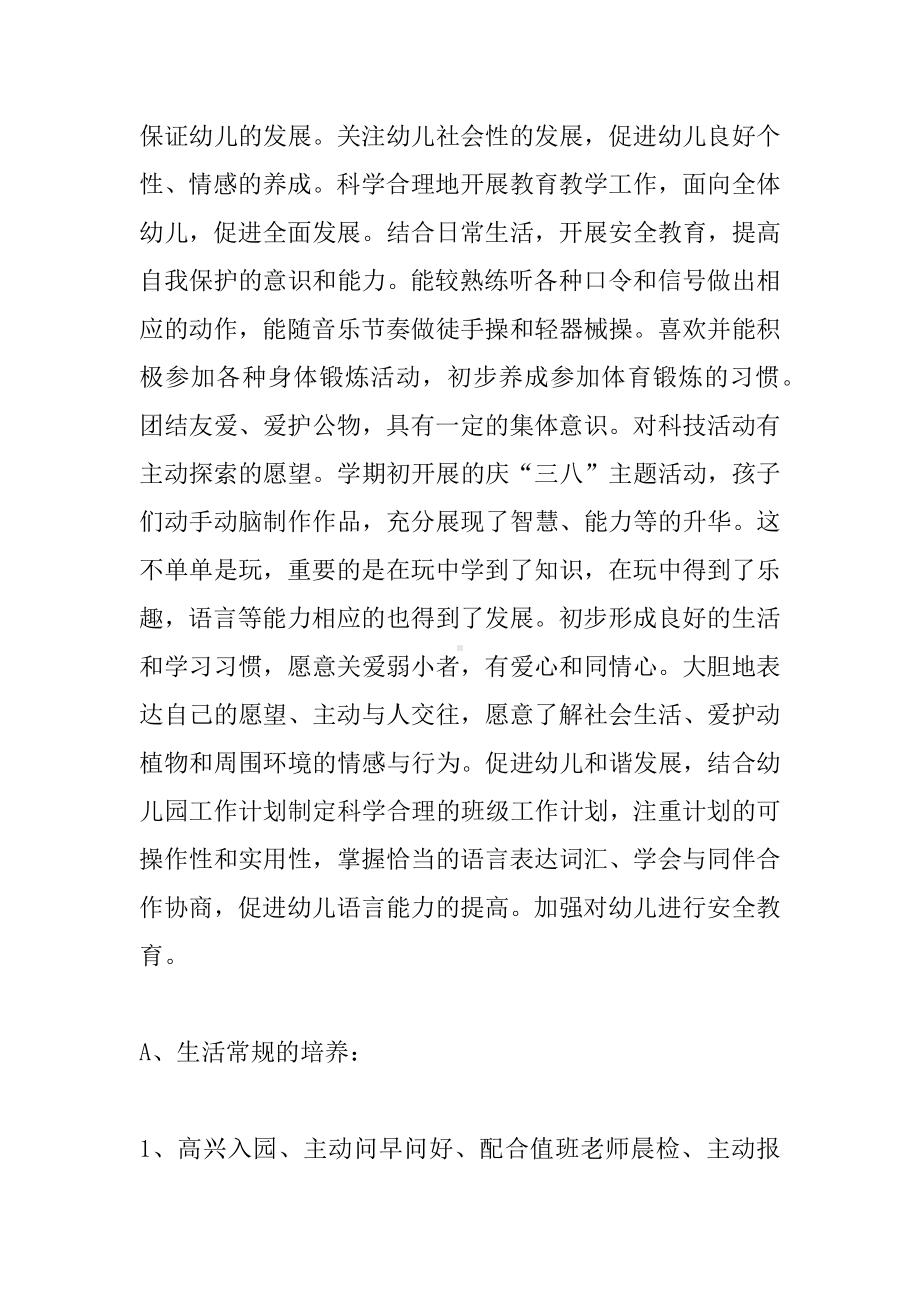 中班下学期教学计划.docx_第3页