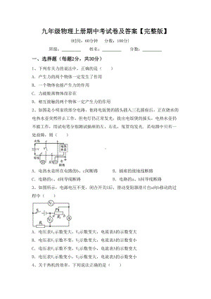 九年级物理上册期中考试卷及答案（完整版）.doc