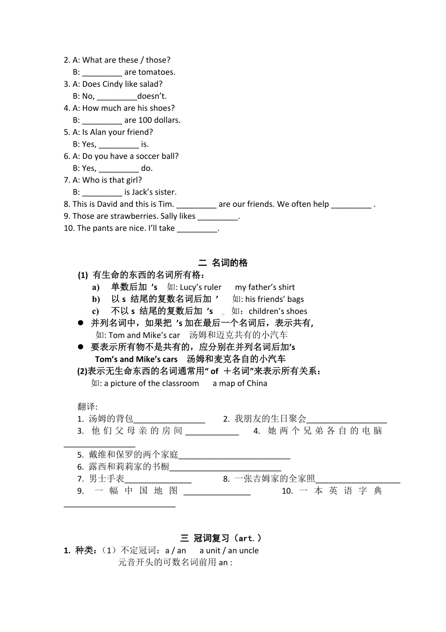 人教版英语(新目标)七年级上册期末基础知识分类型复习练习题.doc_第2页