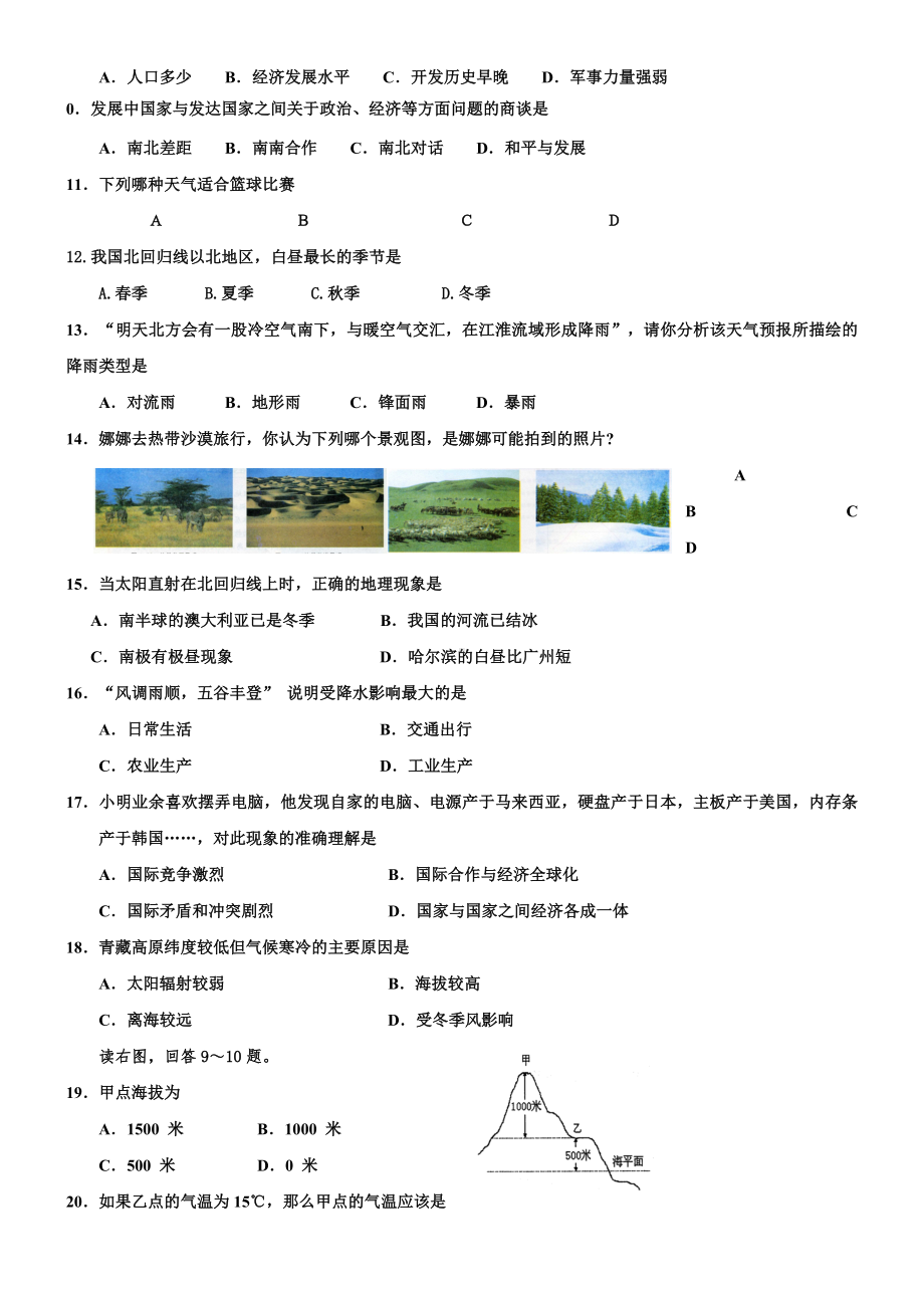 2020湘教版七年级地理上册期末考试试卷及答案.doc_第2页