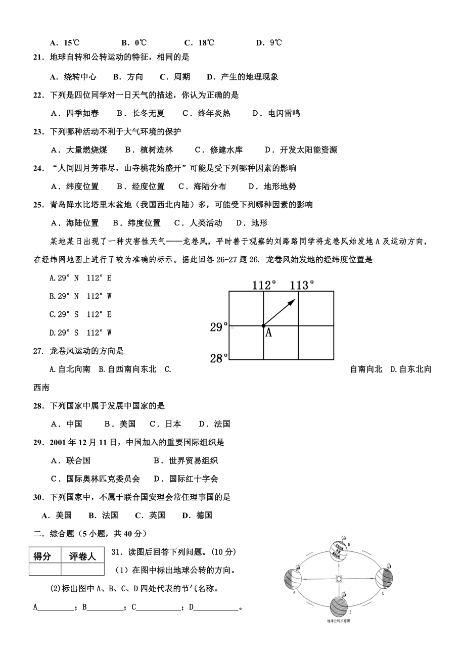 2020湘教版七年级地理上册期末考试试卷及答案.doc_第3页