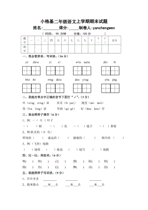 人教版小学二年级语文上学期期末考试题.doc