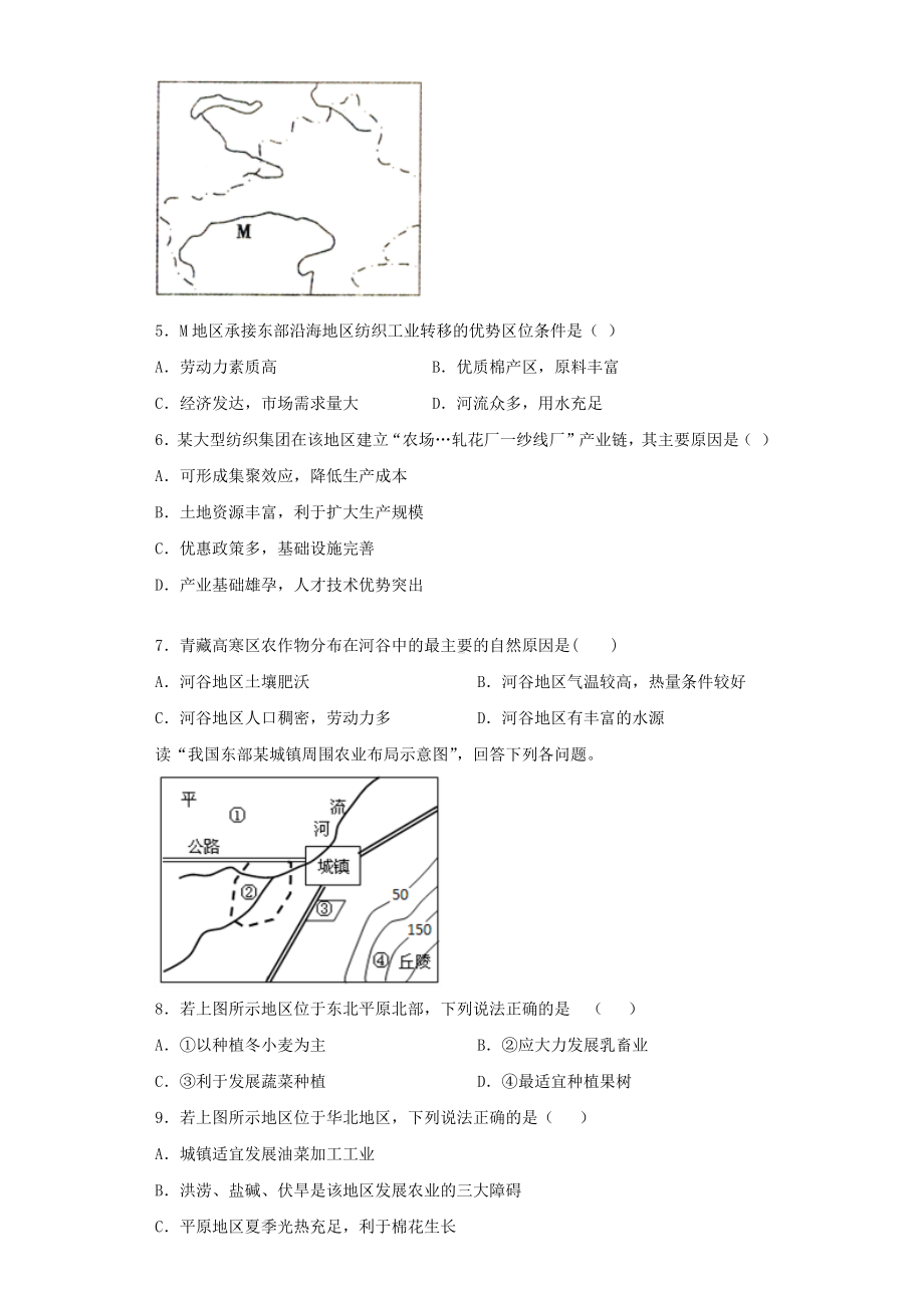 人教版高中地理必修二第三章《农业地域的形成与发展》测试题(含答案).docx_第2页