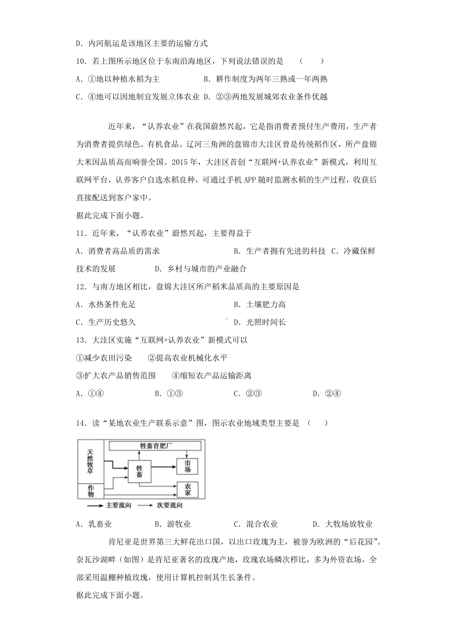 人教版高中地理必修二第三章《农业地域的形成与发展》测试题(含答案).docx_第3页