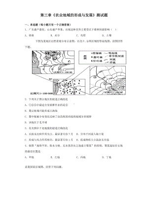 人教版高中地理必修二第三章《农业地域的形成与发展》测试题(含答案).docx