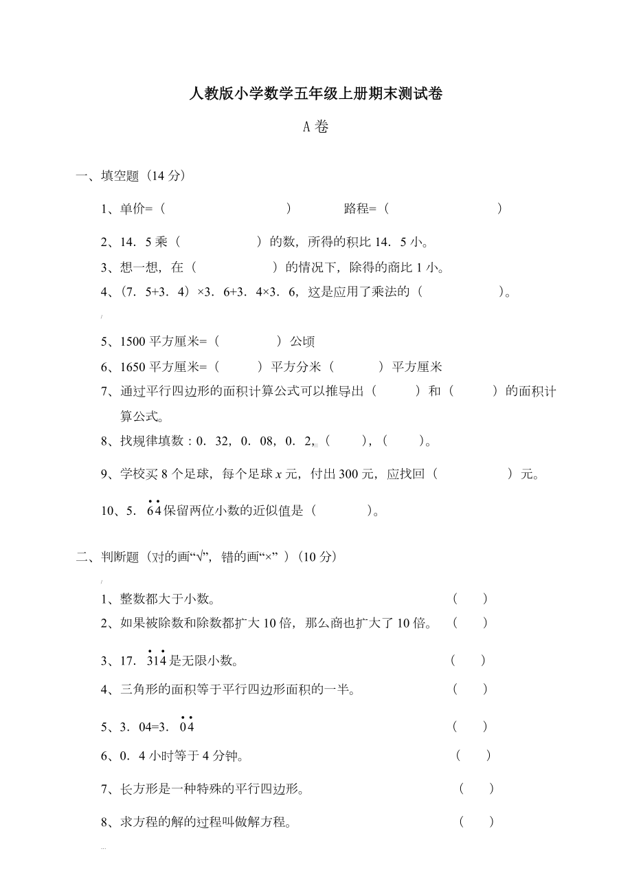 人教版五年级上册数学期末考试卷(含答案).doc_第1页