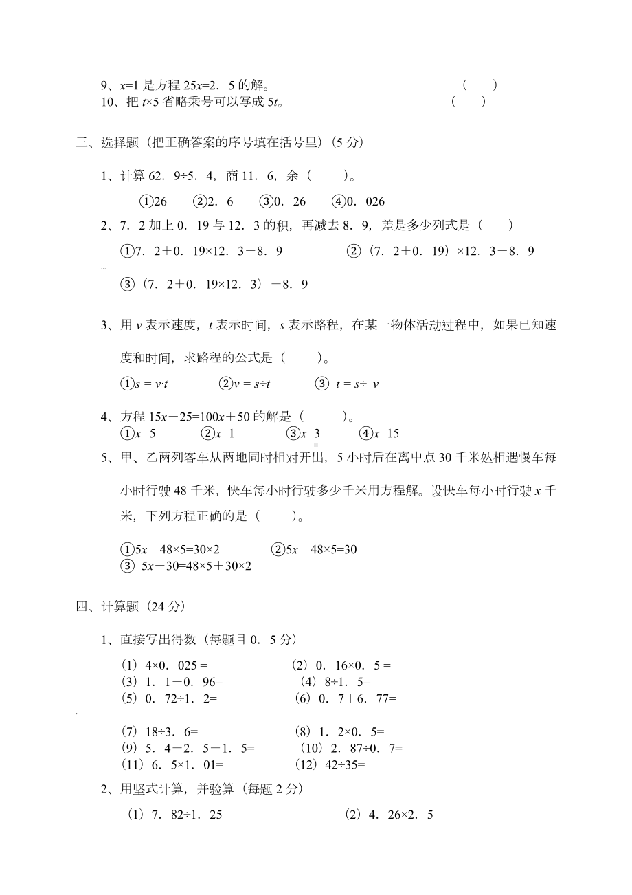 人教版五年级上册数学期末考试卷(含答案).doc_第2页