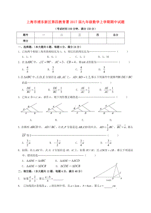 九年级数学上学期期中试题-沪科版五四制.doc