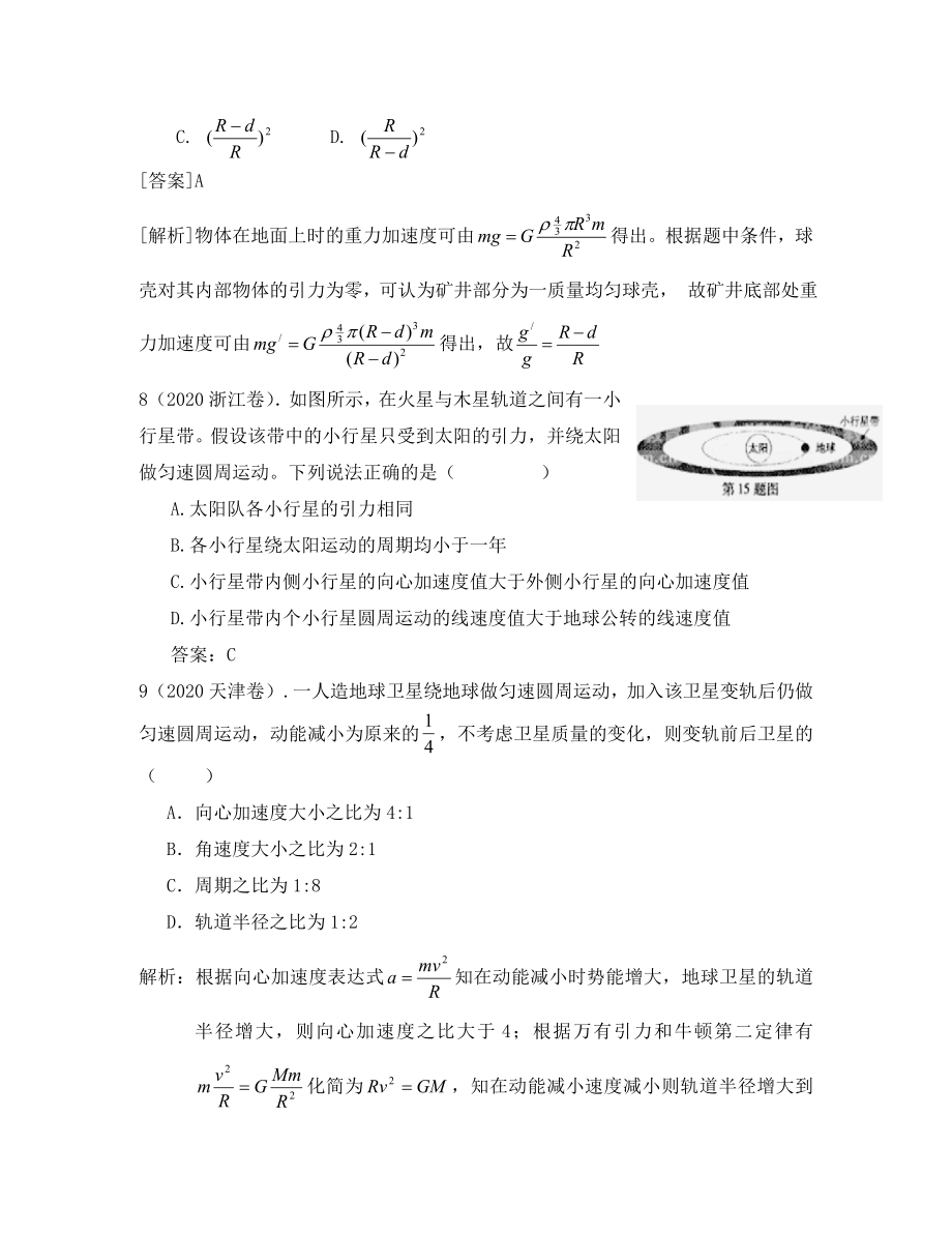 2020年高考物理试题分类汇编-万有引力与航天.doc_第3页