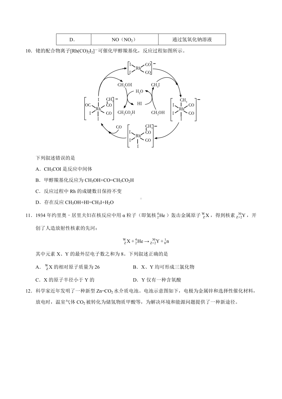 2020年全国卷Ⅰ理综化学高考试题.doc_第2页