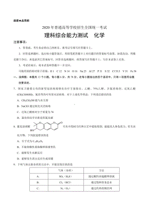 2020年全国卷Ⅰ理综化学高考试题.doc