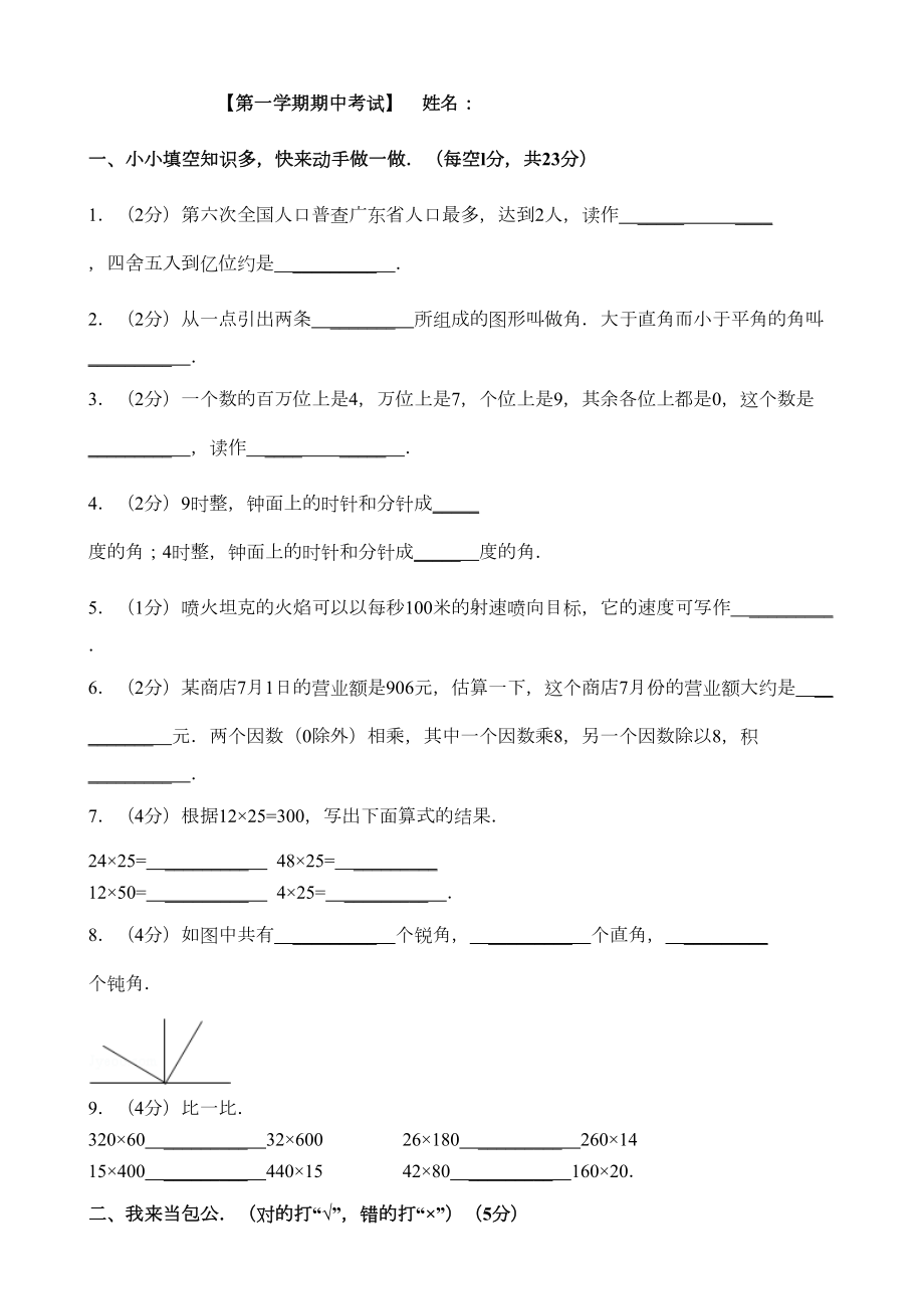 人教版四年级上册数学期中考试试卷及答案.doc_第2页