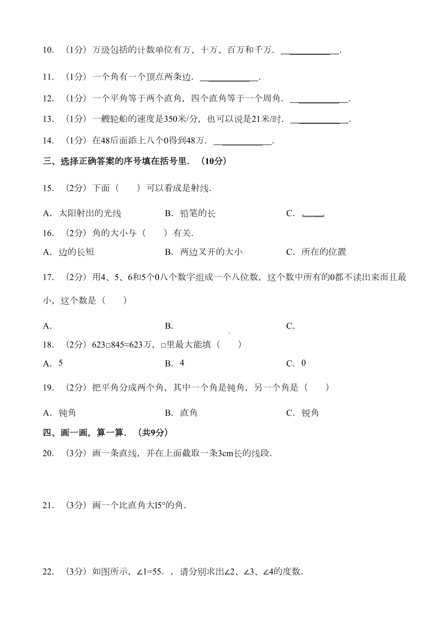 人教版四年级上册数学期中考试试卷及答案.doc_第3页