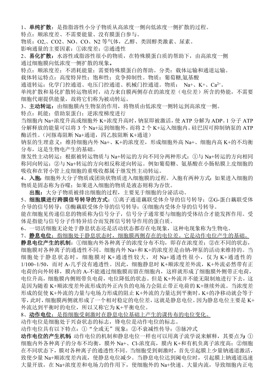 （2019年整理）福建临床医学专升本生理学材料.doc_第2页