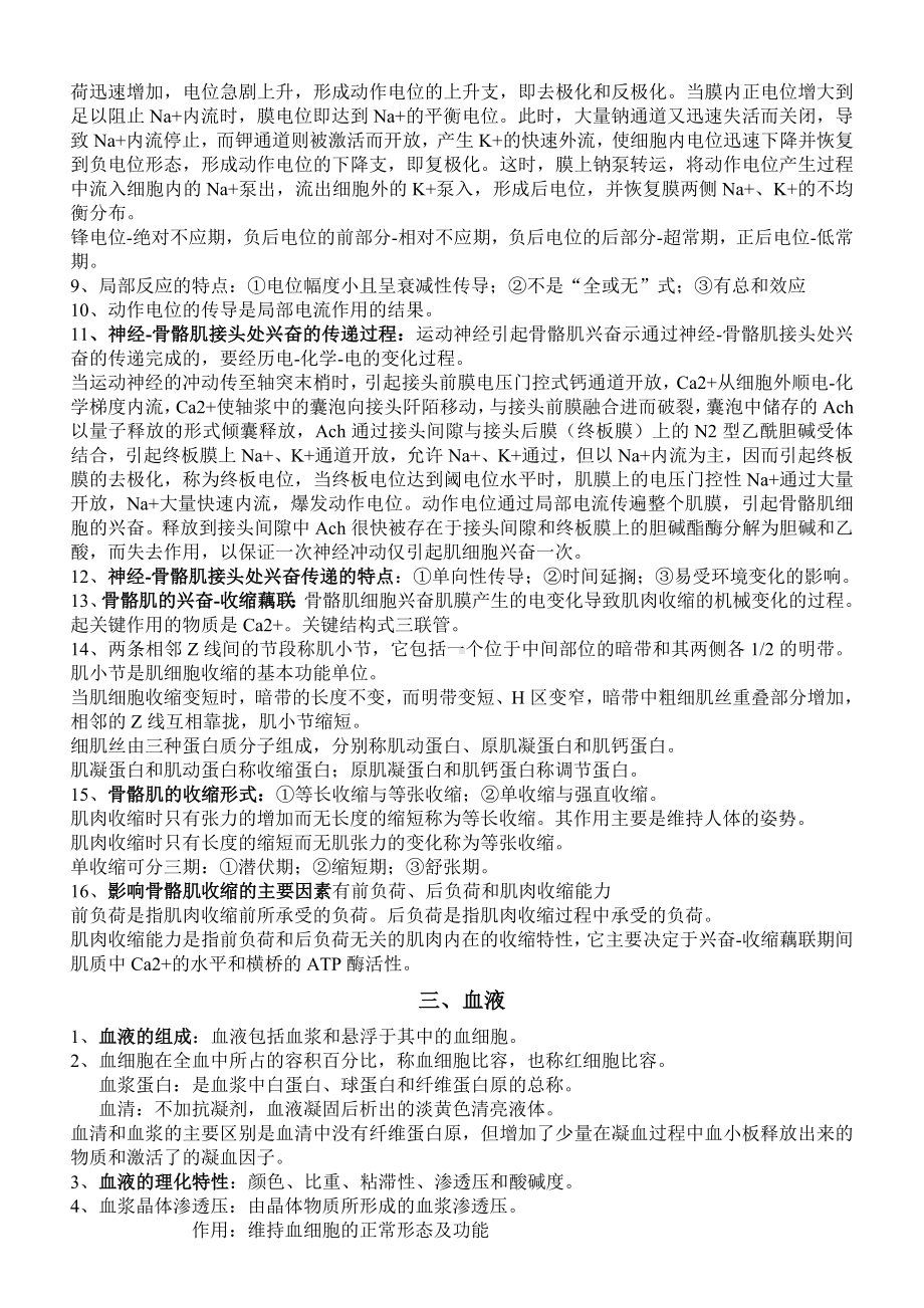 （2019年整理）福建临床医学专升本生理学材料.doc_第3页