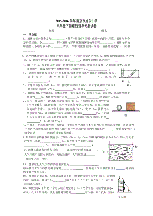 （初中物理）压强单元测试卷-人教版.doc