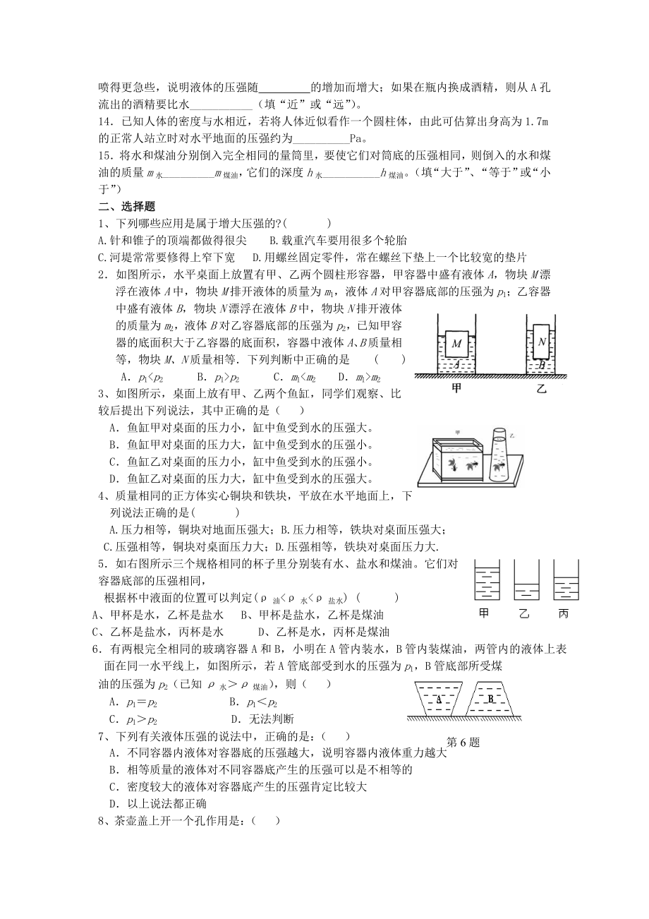 （初中物理）压强单元测试卷-人教版.doc_第2页